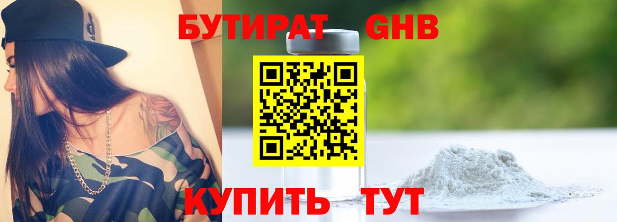 БУТИРАТ Butirat  Вход с VPN  Острогожск 
