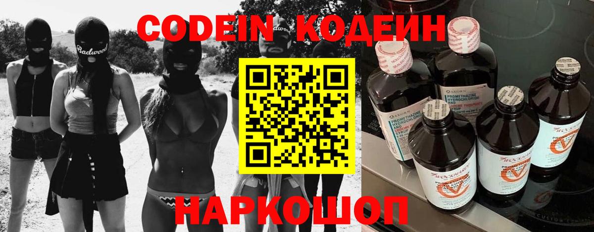 Острогожск  Кодеин напиток Lean (лин)  Вход с VPN  Codein напиток Lean (лин) 