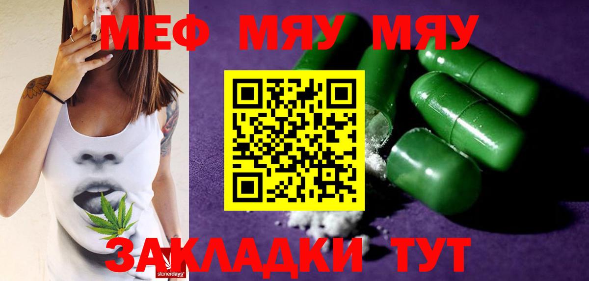 Меф мяу мяу мука Острогожск