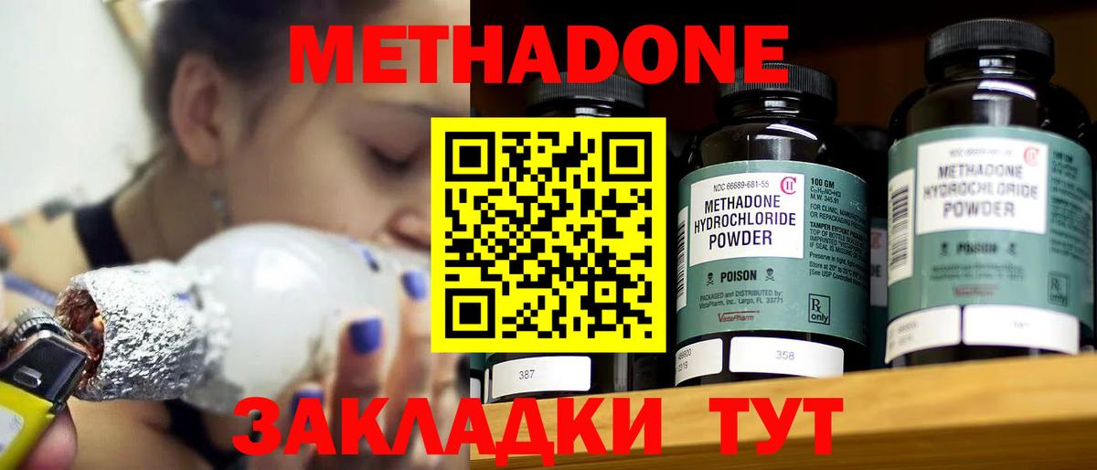 Острогожск  МЕТАДОН VHQ  Вход с VPN 