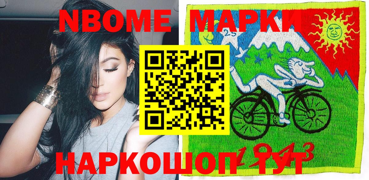 Наркотические марки 1500мкг Острогожск