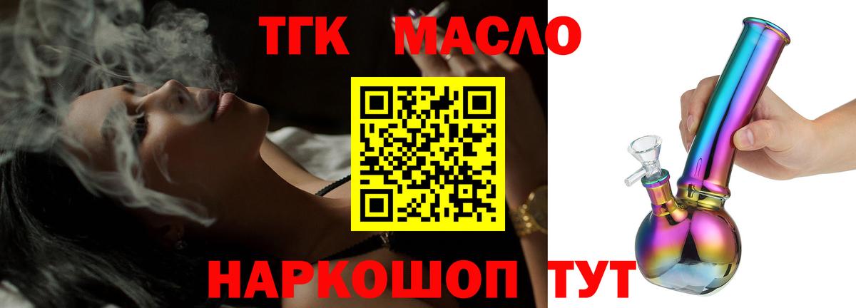 ТГК THC oil Острогожск
